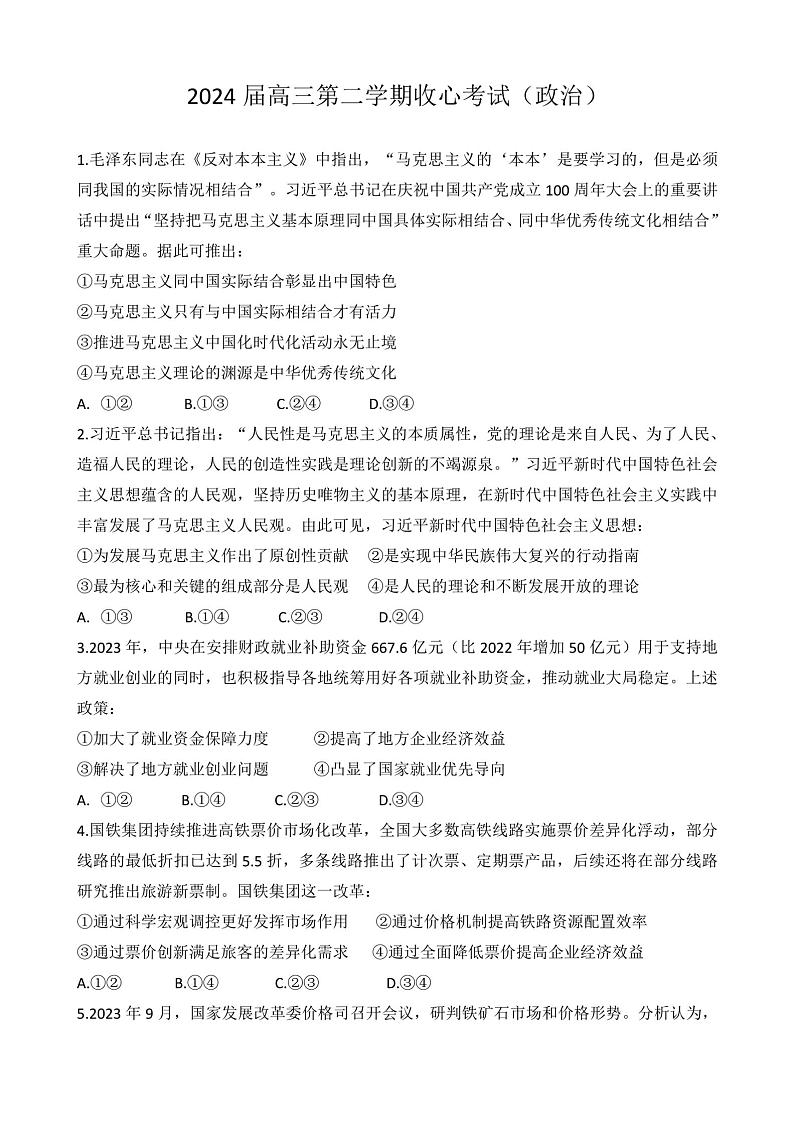 13，广东省云浮市云安区云安中学2023-2024学年高三下学期开学考试政治试卷01