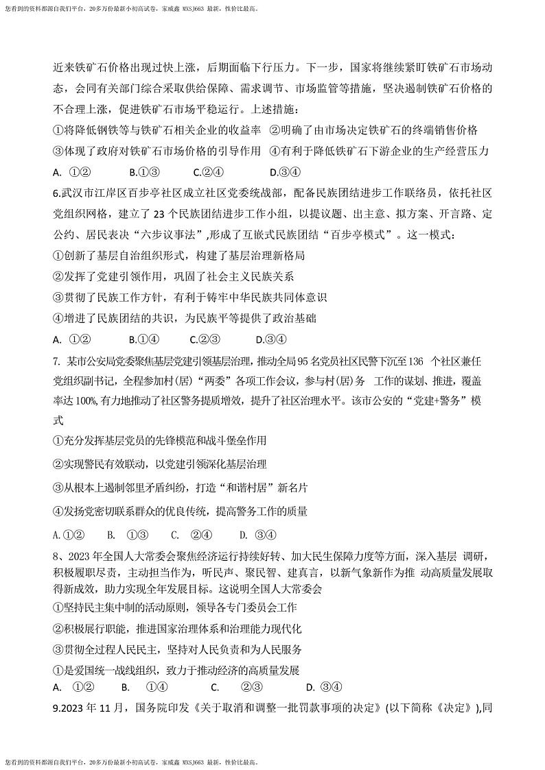 13，广东省云浮市云安区云安中学2023-2024学年高三下学期开学考试政治试卷02