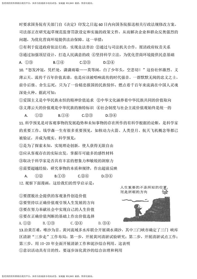 13，广东省云浮市云安区云安中学2023-2024学年高三下学期开学考试政治试卷03