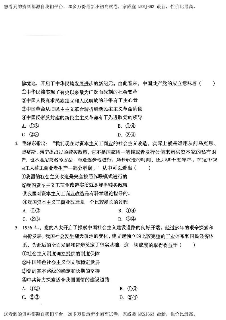 21，安徽省部分学校2023-2024学年高一下学期开学考试政治试题02