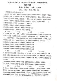 29，甘肃省天水市第一中学2023-2024学年高二下学期开学考试政治试题