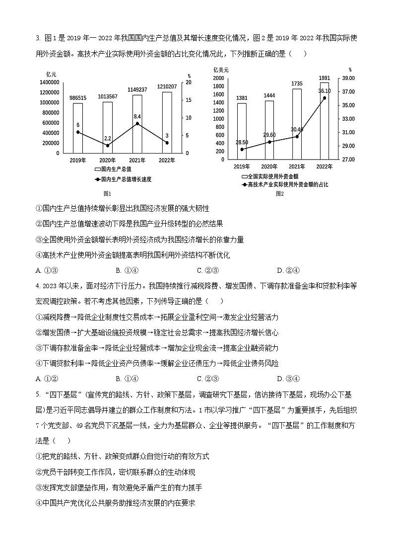 山东省曹县第一中学2023-2024学年高三下学期一模冲刺热身考政治试题02