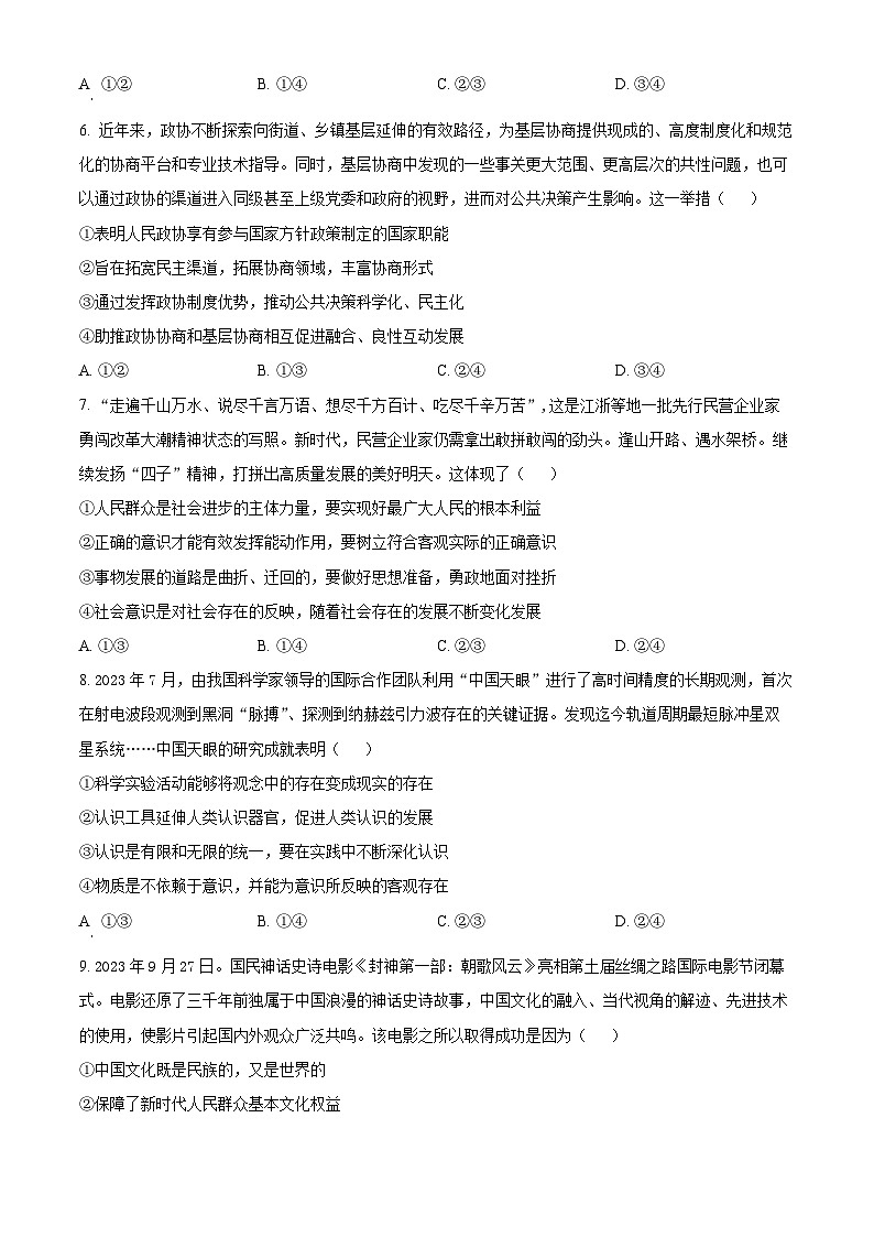 山东省曹县第一中学2023-2024学年高三下学期一模冲刺热身考政治试题03