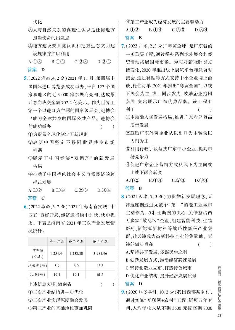 4_2024版.新高考版 政治.5·3A版--专题四经济发展与社会进步 PDF教参电子书——分层集训册第2页