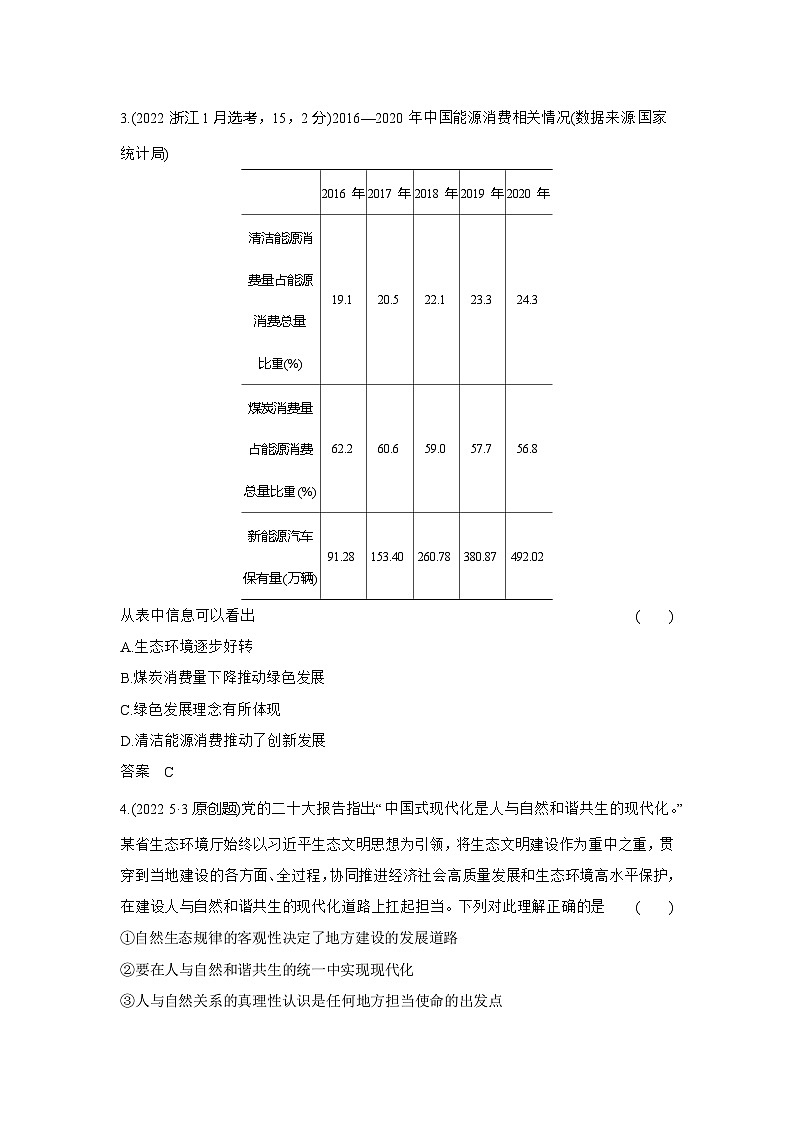 4_2024版.新高考版 政治.5·3A版--专题四经济发展与社会进步习题部分WORD第2页