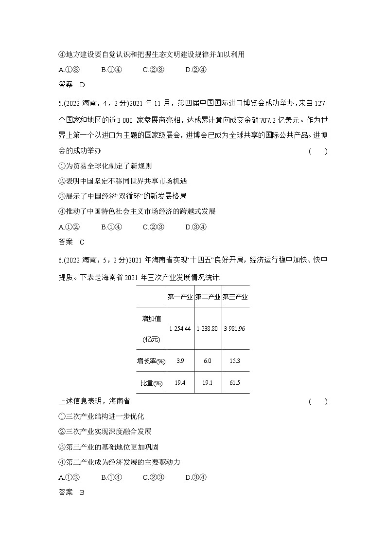 4_2024版.新高考版 政治.5·3A版--专题四经济发展与社会进步习题部分WORD第3页