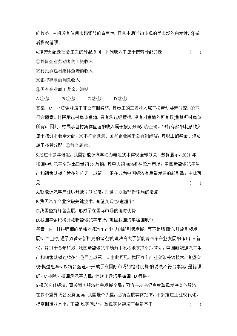 4_2024版.新高考版 政治.5·3A版--专题四经济发展与社会进步专题检测第3页
