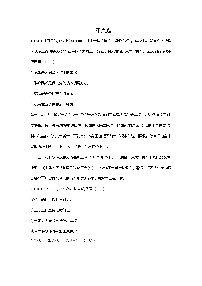 1_07专题七十年真题第1页