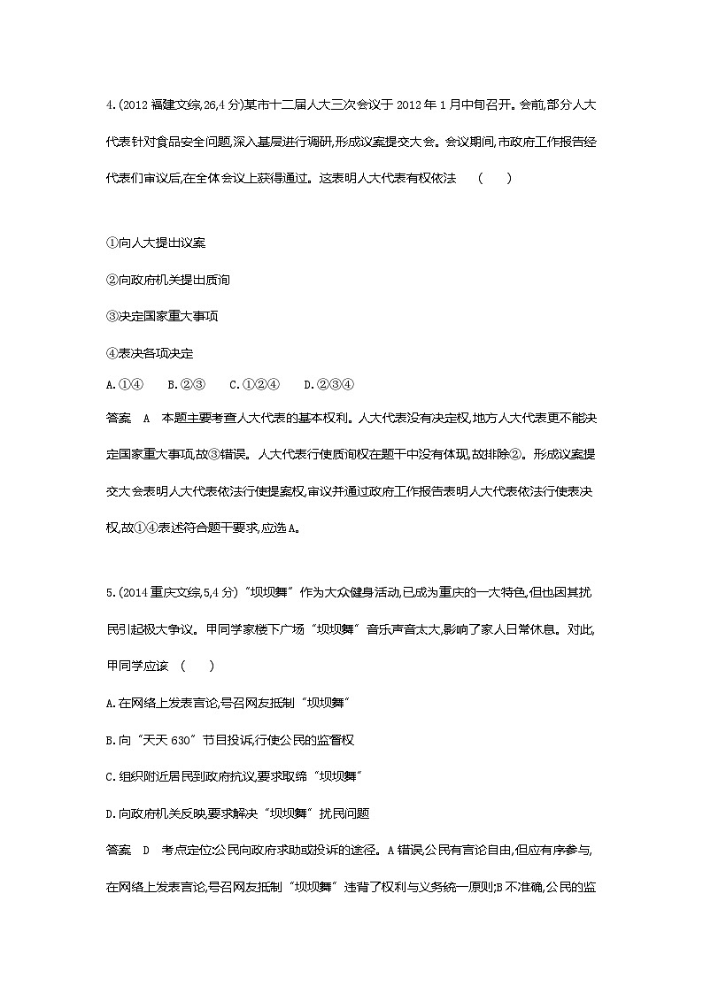 1_07专题七十年真题第3页