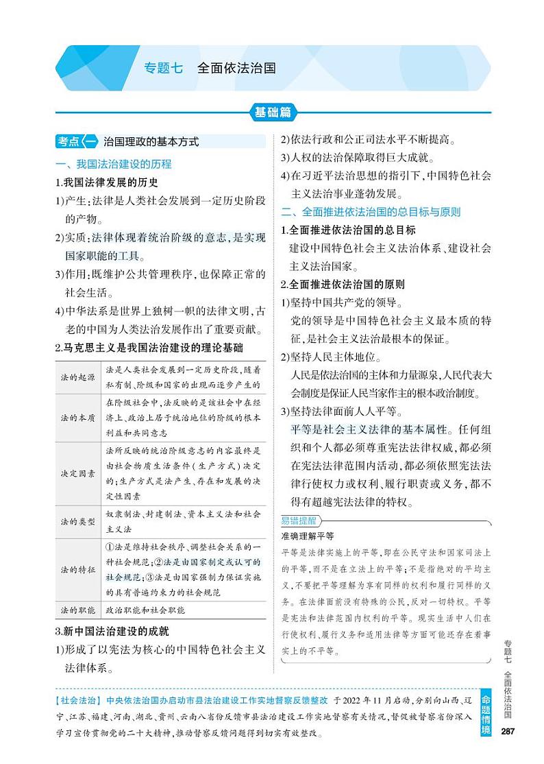 2_4.知识讲解专题七第1页