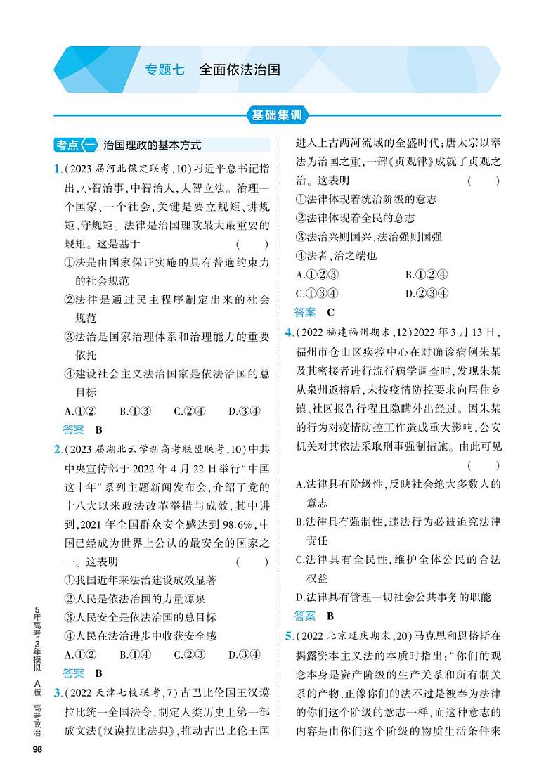 1_5. PDF教参电子书——分层集训册第1页