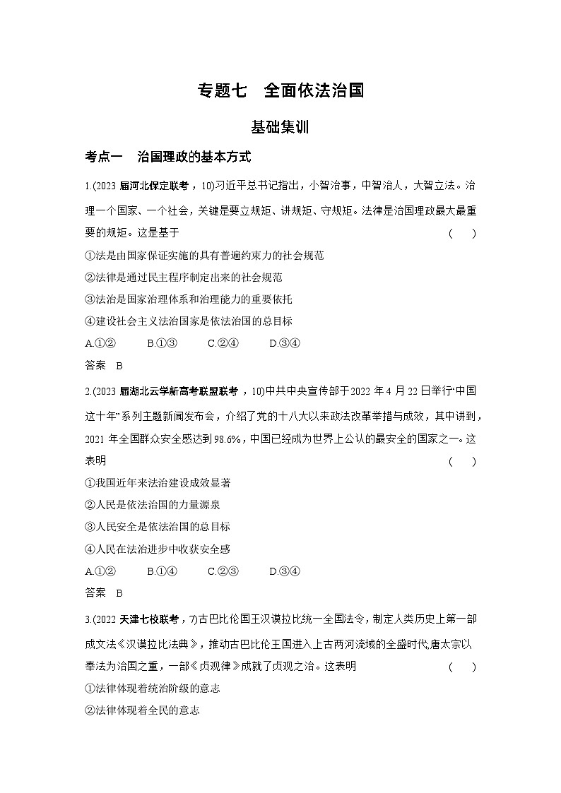 1_3. 习题部分WORD第1页