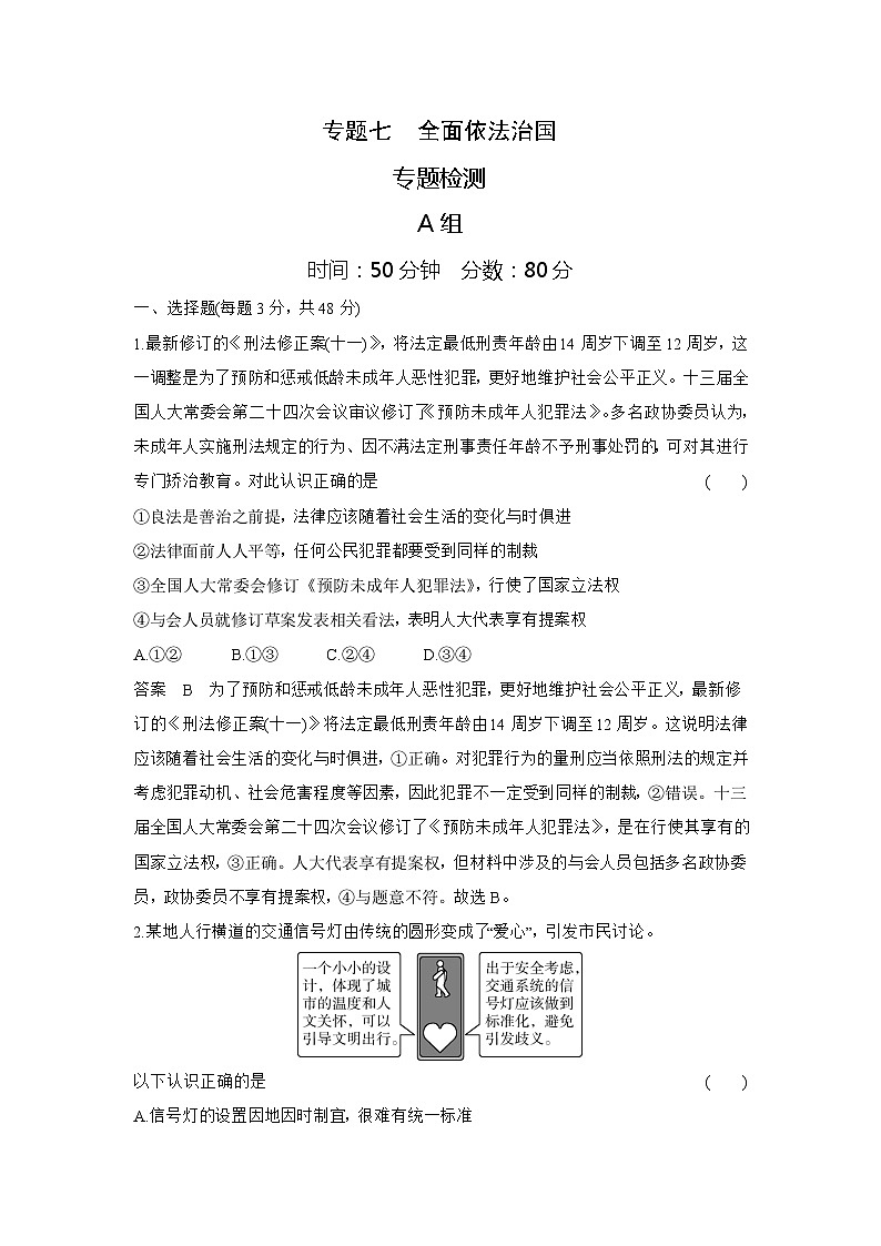 1_07-专题七　全面依法治国第1页