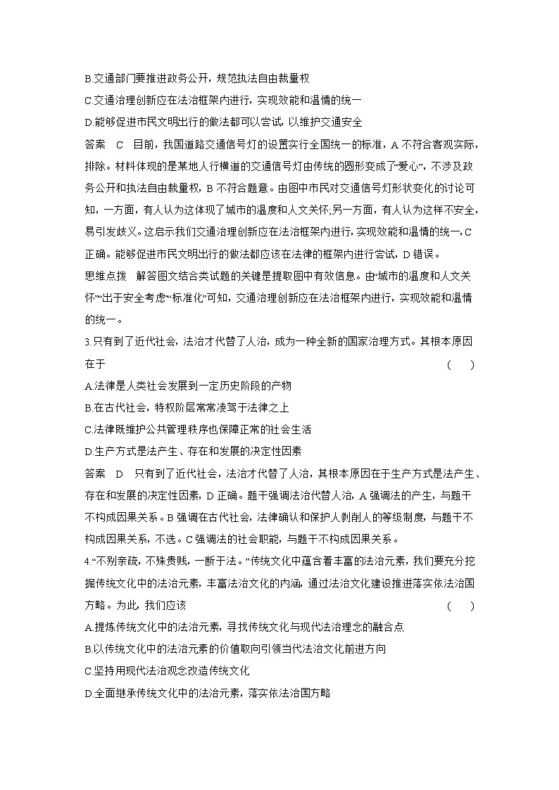 1_07-专题七　全面依法治国第2页