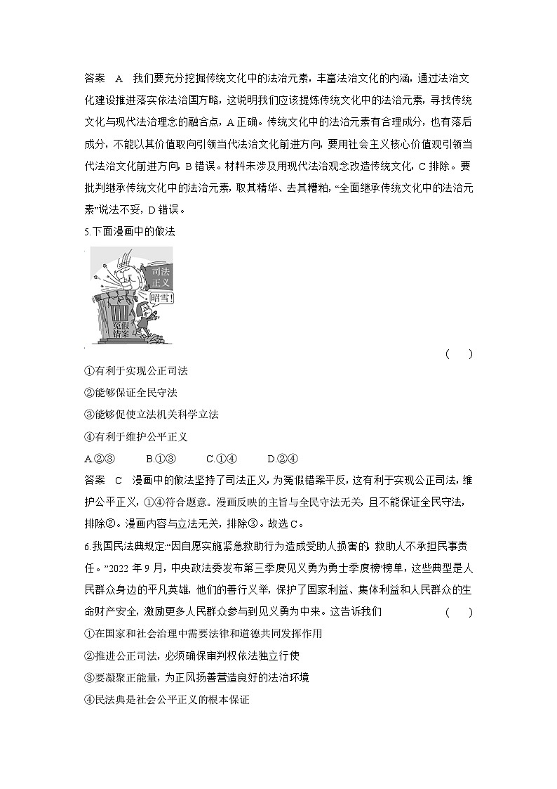 1_07-专题七　全面依法治国第3页