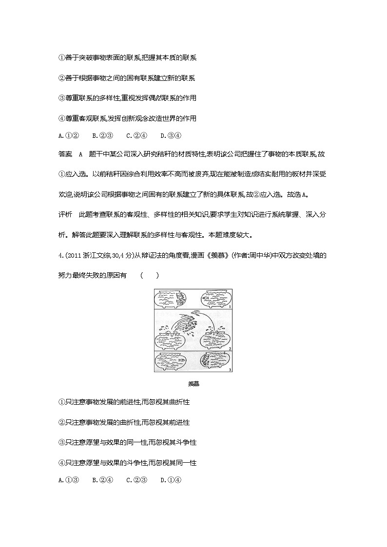 8_2024版.新高考版 政治.5·3A版--专题八探索世界与把握规律02