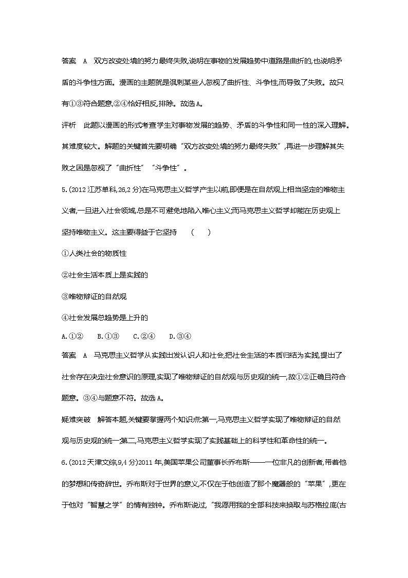 8_2024版.新高考版 政治.5·3A版--专题八探索世界与把握规律03