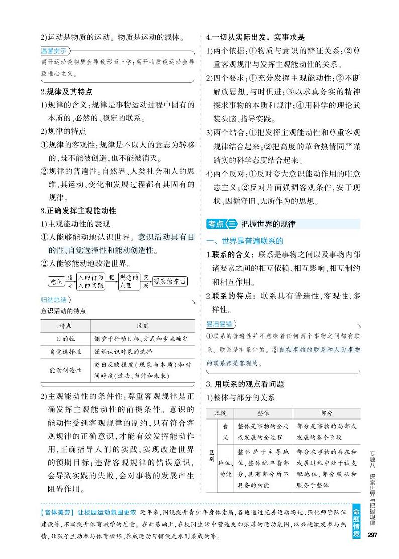 8_2024版.新高考版 政治.5·3A版--专题八探索世界与把握规律03