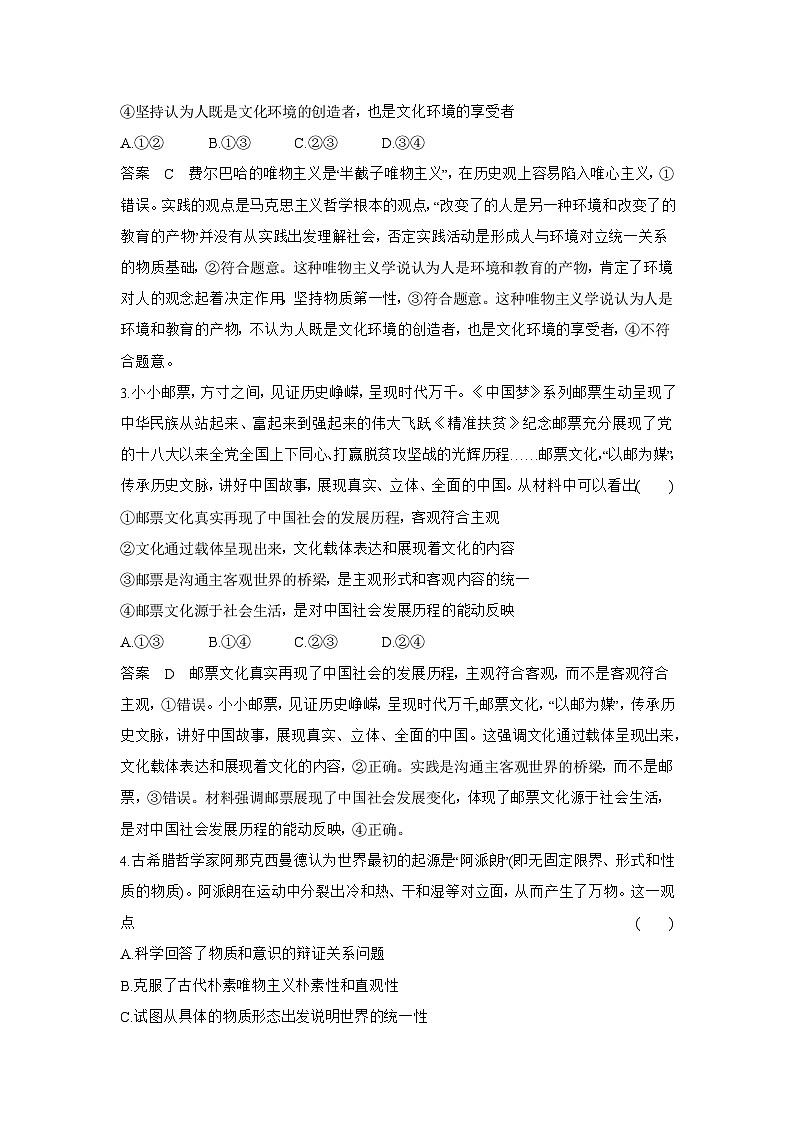 8_2024版.新高考版 政治.5·3A版--专题八探索世界与把握规律02