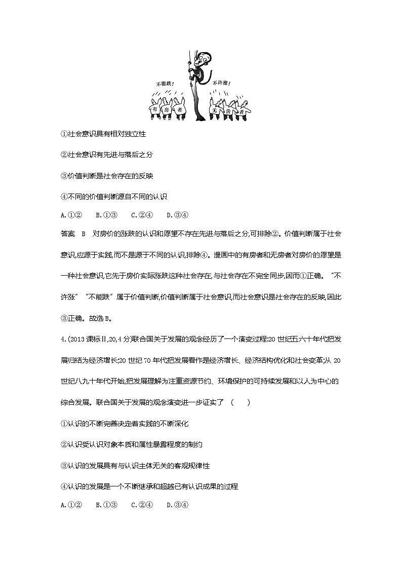 9_2024版.新高考版 政治.5·3A版--专题九认识社会与价值选择02