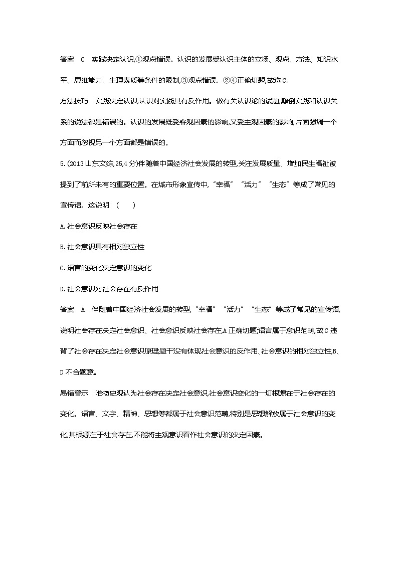 9_2024版.新高考版 政治.5·3A版--专题九认识社会与价值选择03