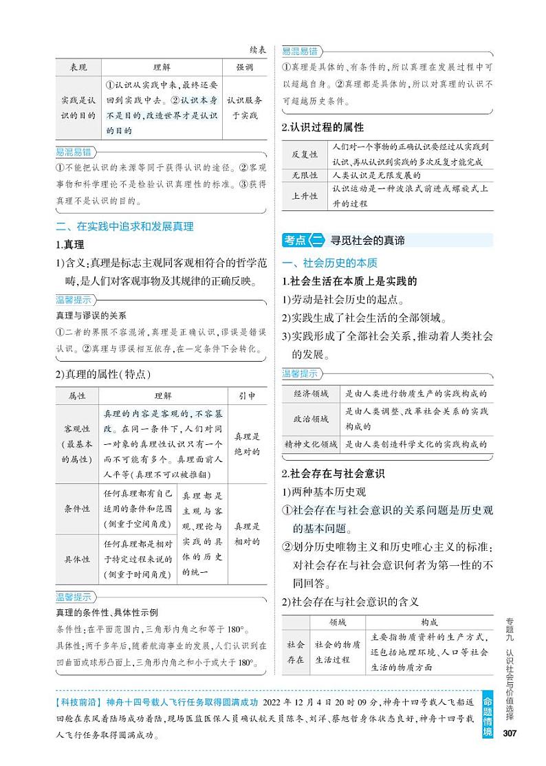 9_2024版.新高考版 政治.5·3A版--专题九认识社会与价值选择02