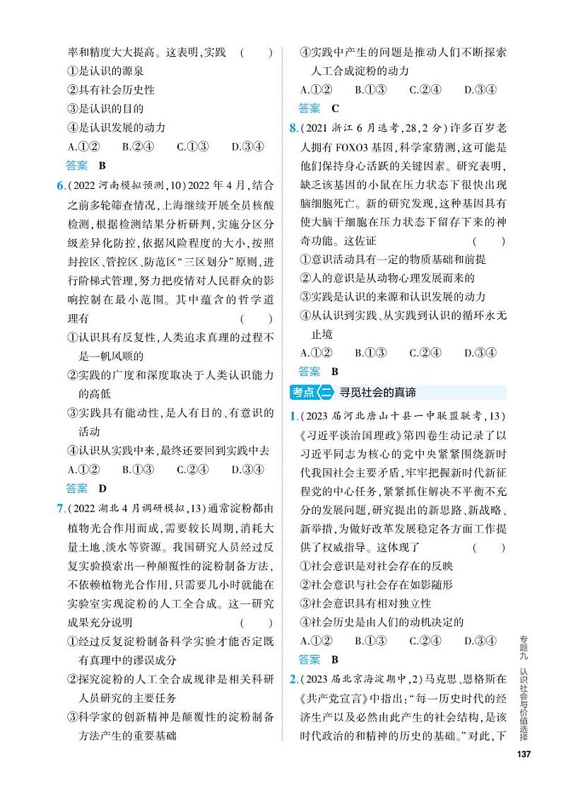 9_2024版.新高考版 政治.5·3A版--专题九认识社会与价值选择02