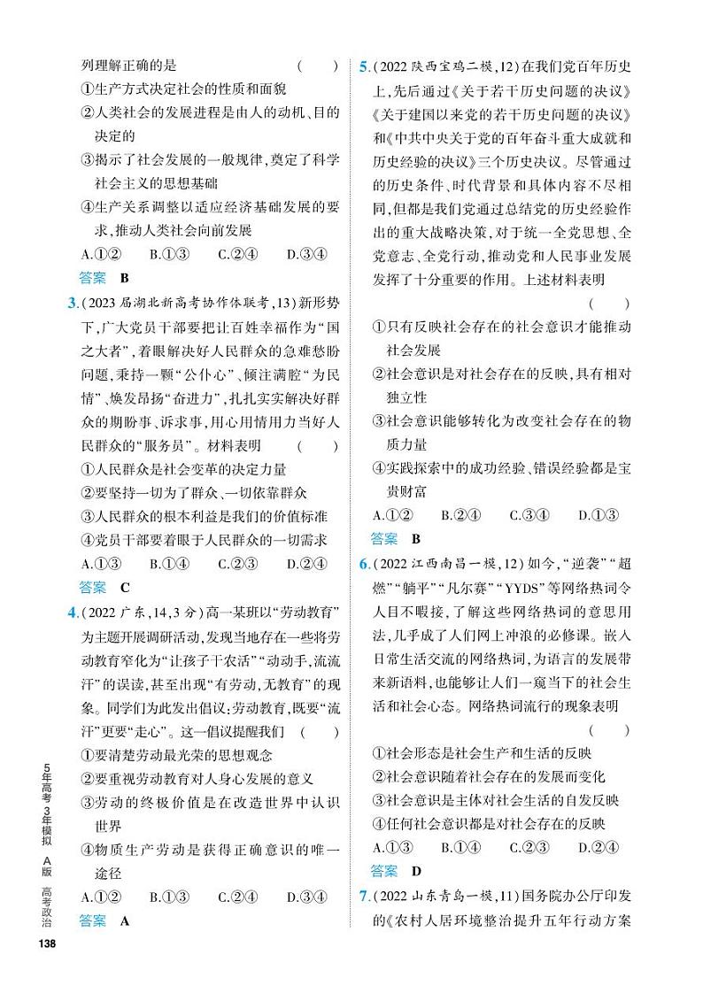 9_2024版.新高考版 政治.5·3A版--专题九认识社会与价值选择03