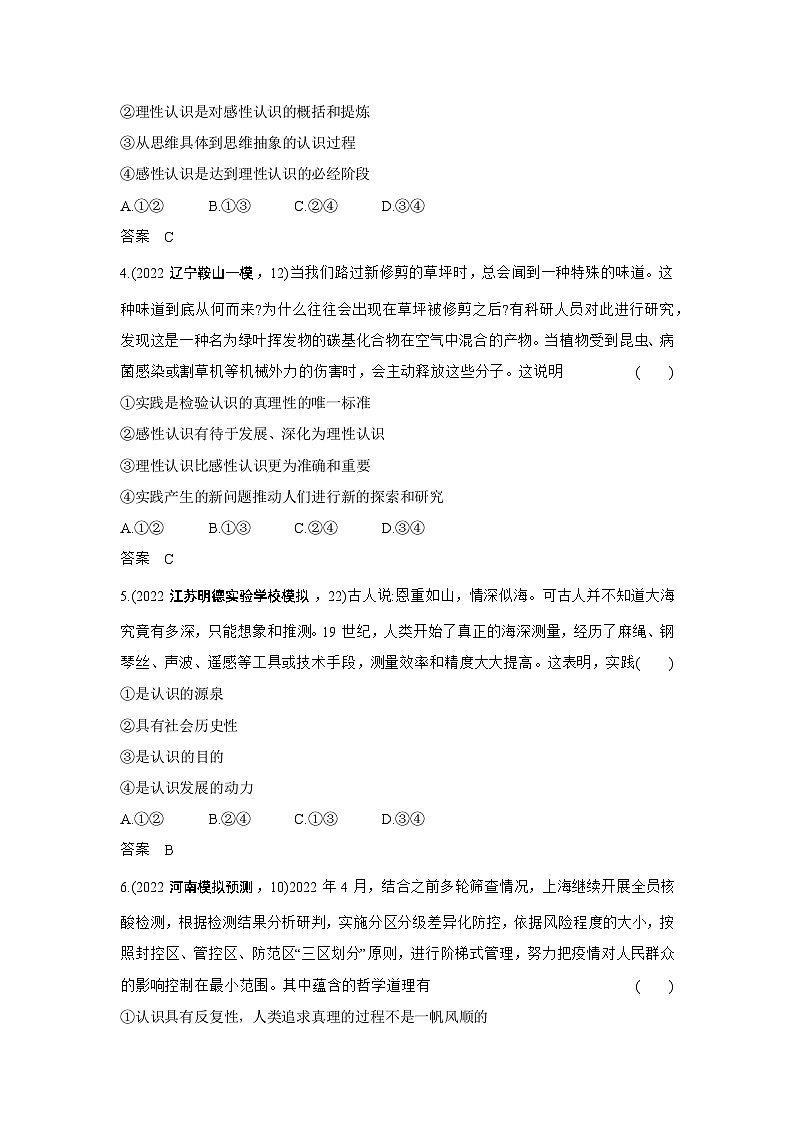 9_2024版.新高考版 政治.5·3A版--专题九认识社会与价值选择02