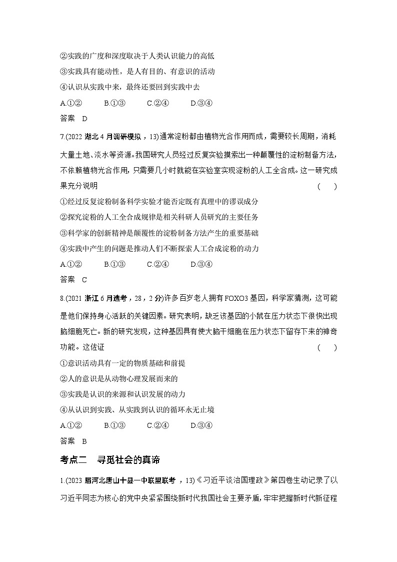 9_2024版.新高考版 政治.5·3A版--专题九认识社会与价值选择03