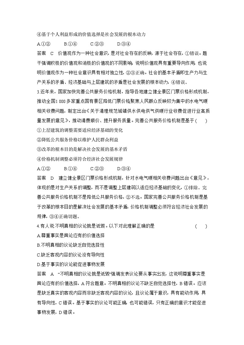 9_2024版.新高考版 政治.5·3A版--专题九认识社会与价值选择02