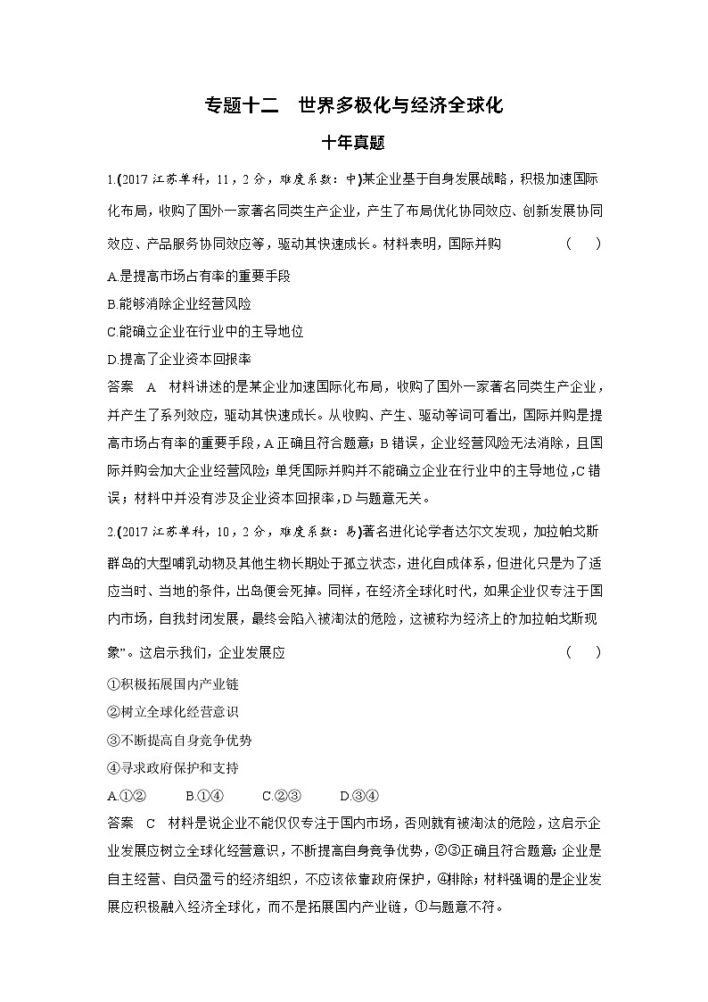 1_12专题十二十年真题第1页