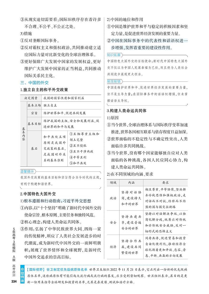 2_4.知识讲解专题十二第3页