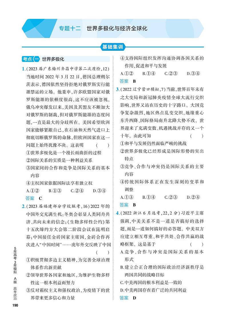 1_5. PDF教参电子书——分层集训册第1页