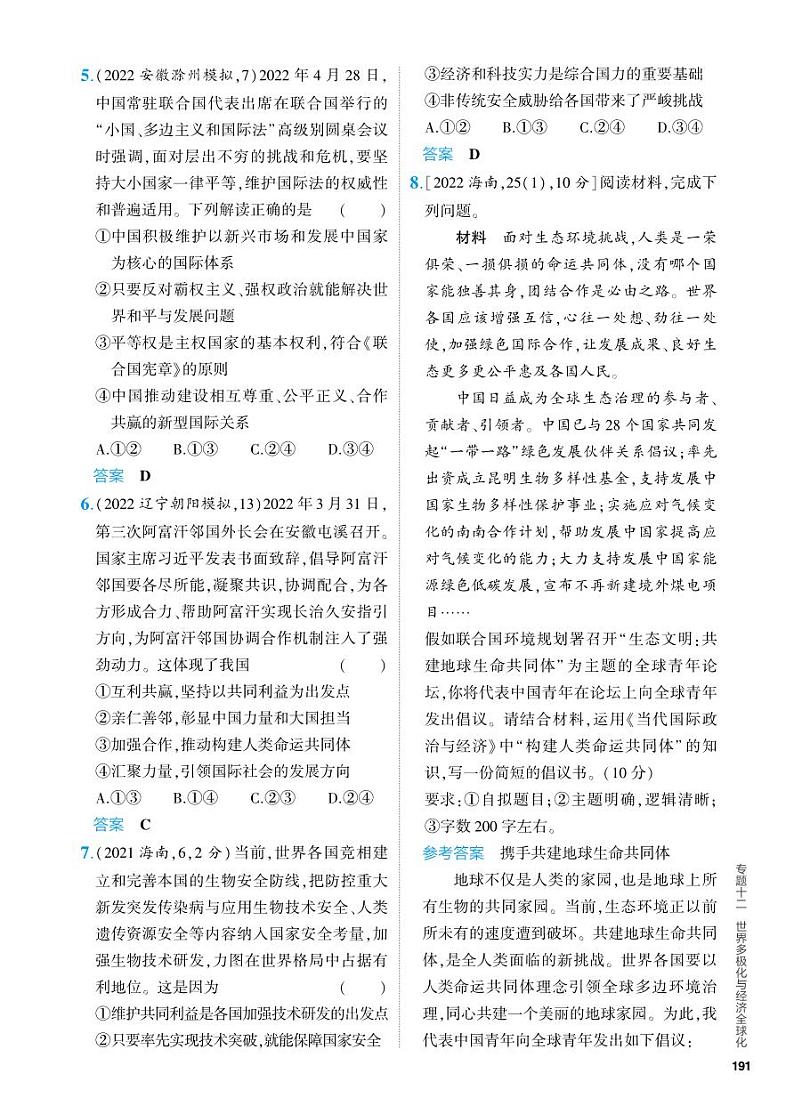 1_5. PDF教参电子书——分层集训册第2页