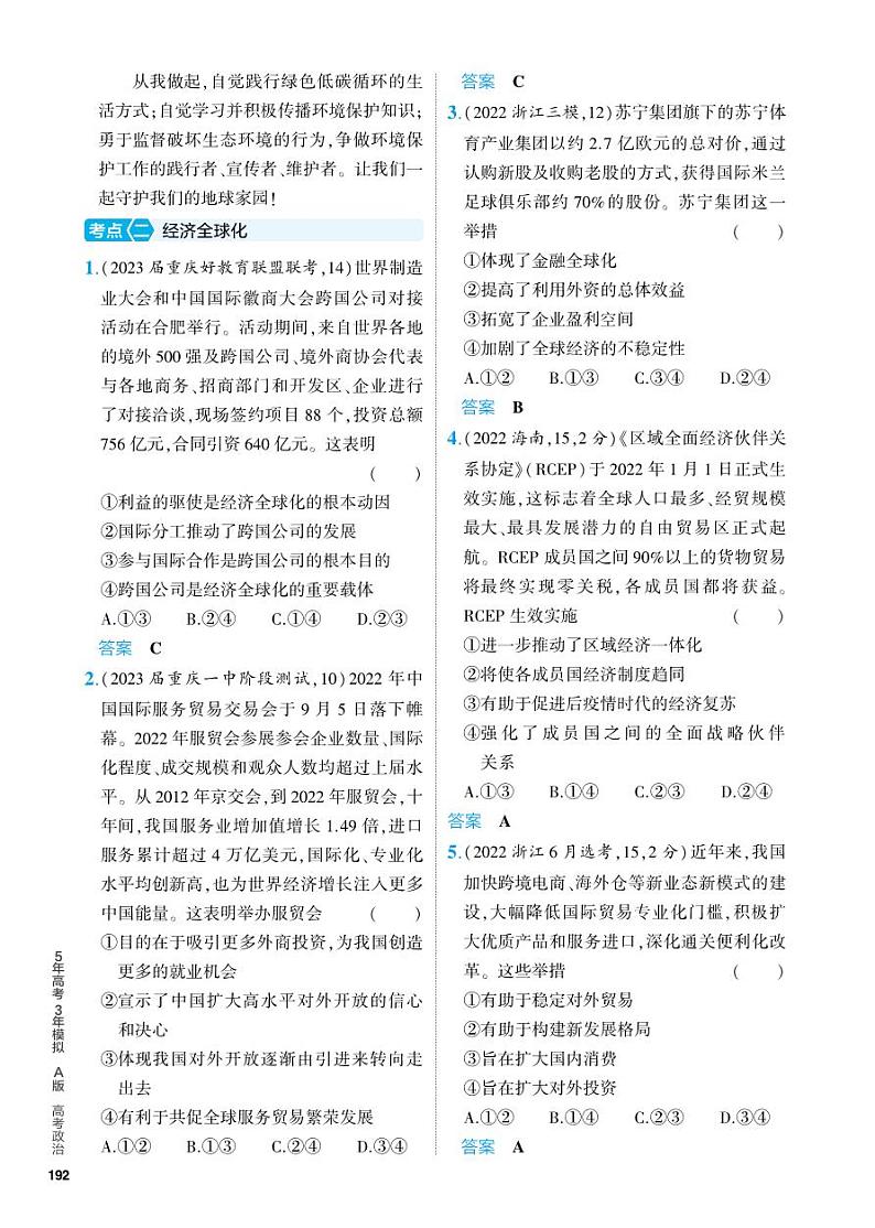 1_5. PDF教参电子书——分层集训册第3页