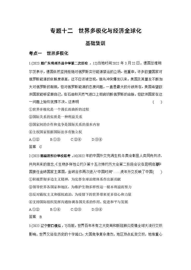 1_3. 习题部分WORD第1页