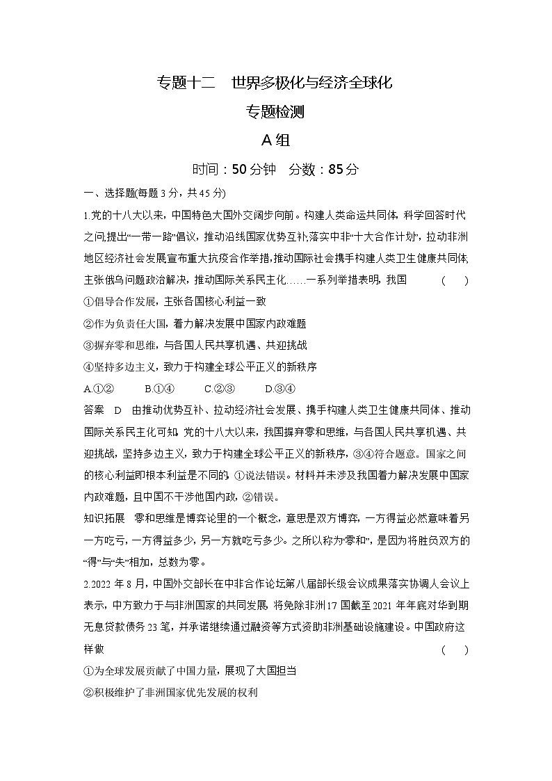 1_6.专题十二 专题检测第1页