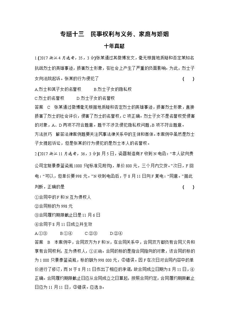 1_13专题十三十年真题第1页