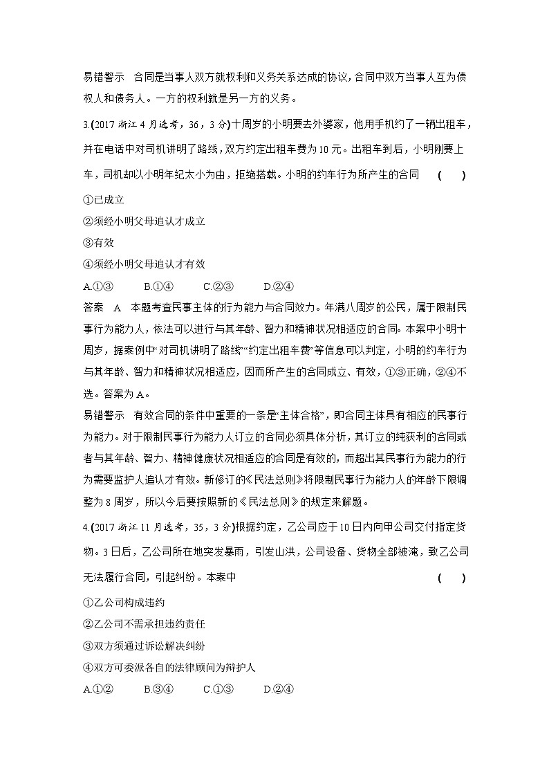 1_13专题十三十年真题第2页