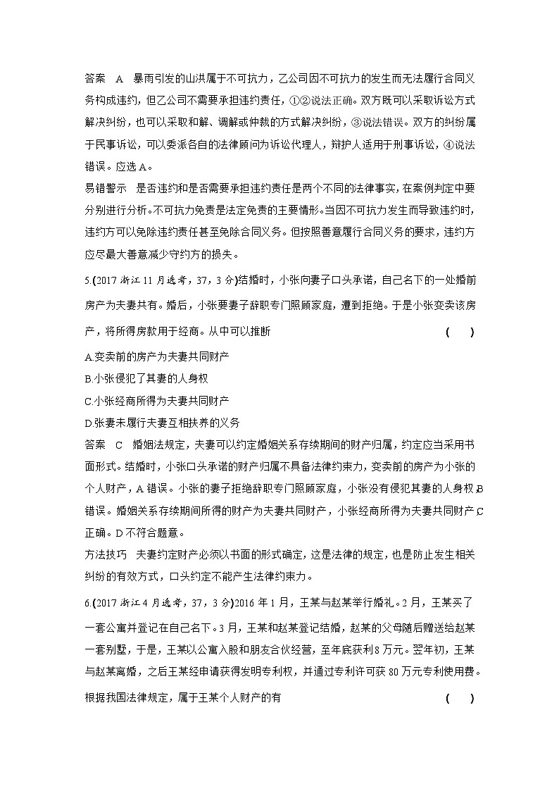 1_13专题十三十年真题第3页