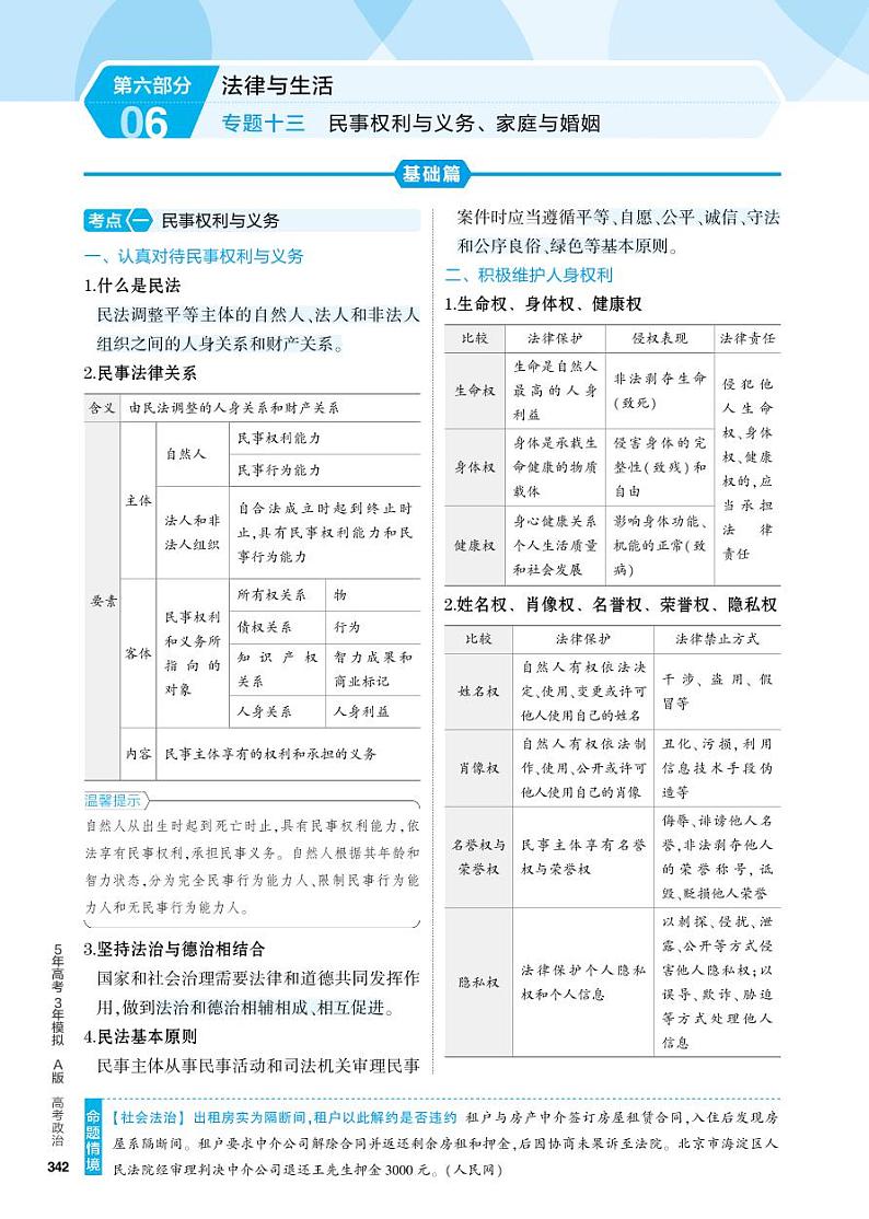 2_4.知识讲解专题十三第1页