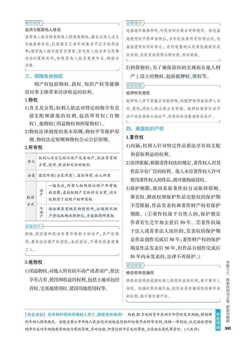 2_4.知识讲解专题十三第2页