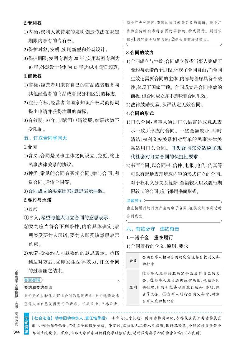 2_4.知识讲解专题十三第3页