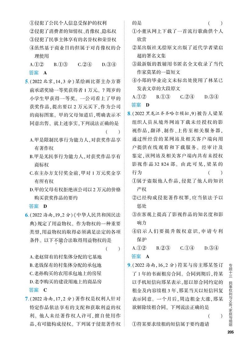 1_5. PDF教参电子书——分层集训册第2页