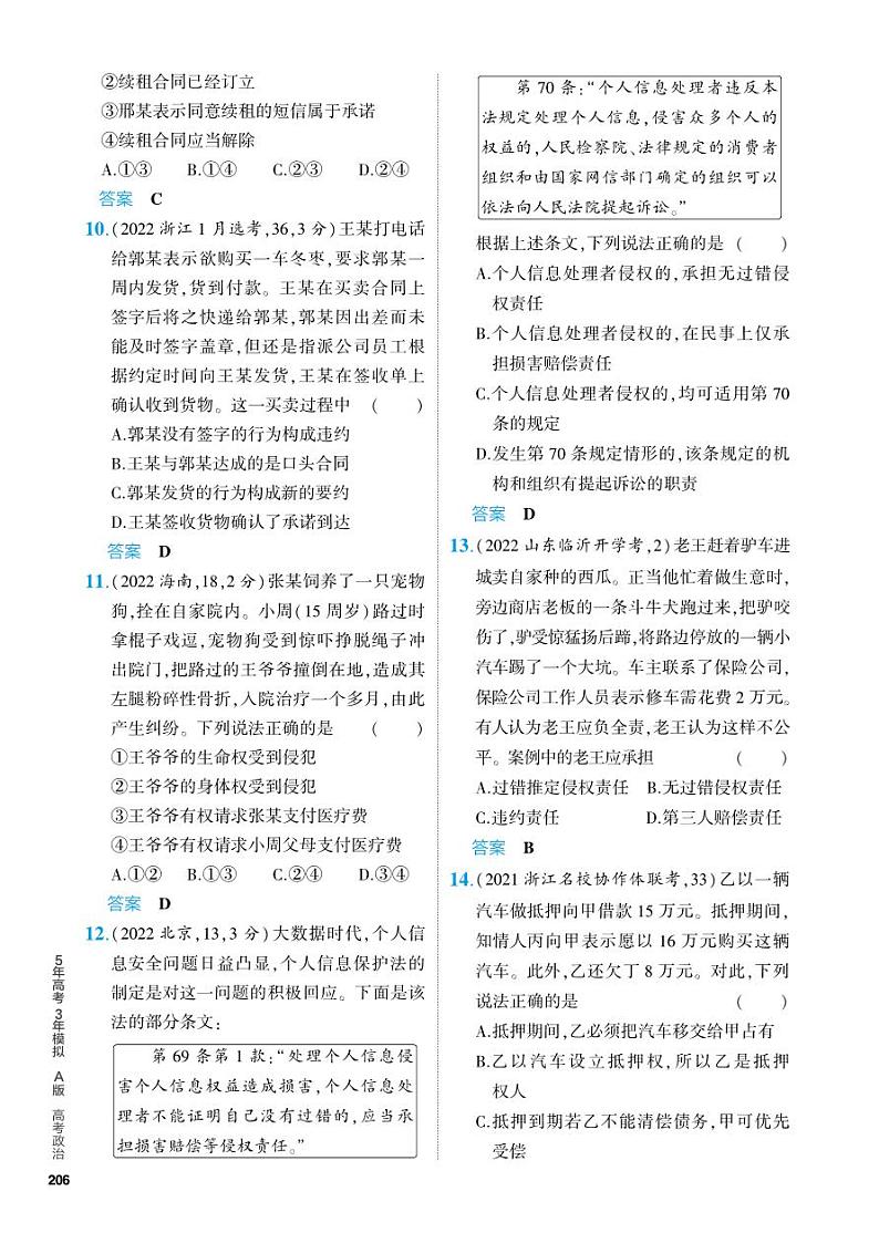 1_5. PDF教参电子书——分层集训册第3页