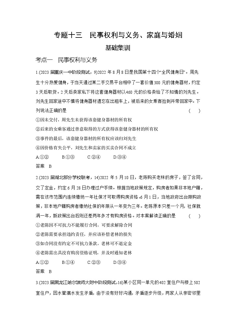 1_3. 习题部分WORD第1页