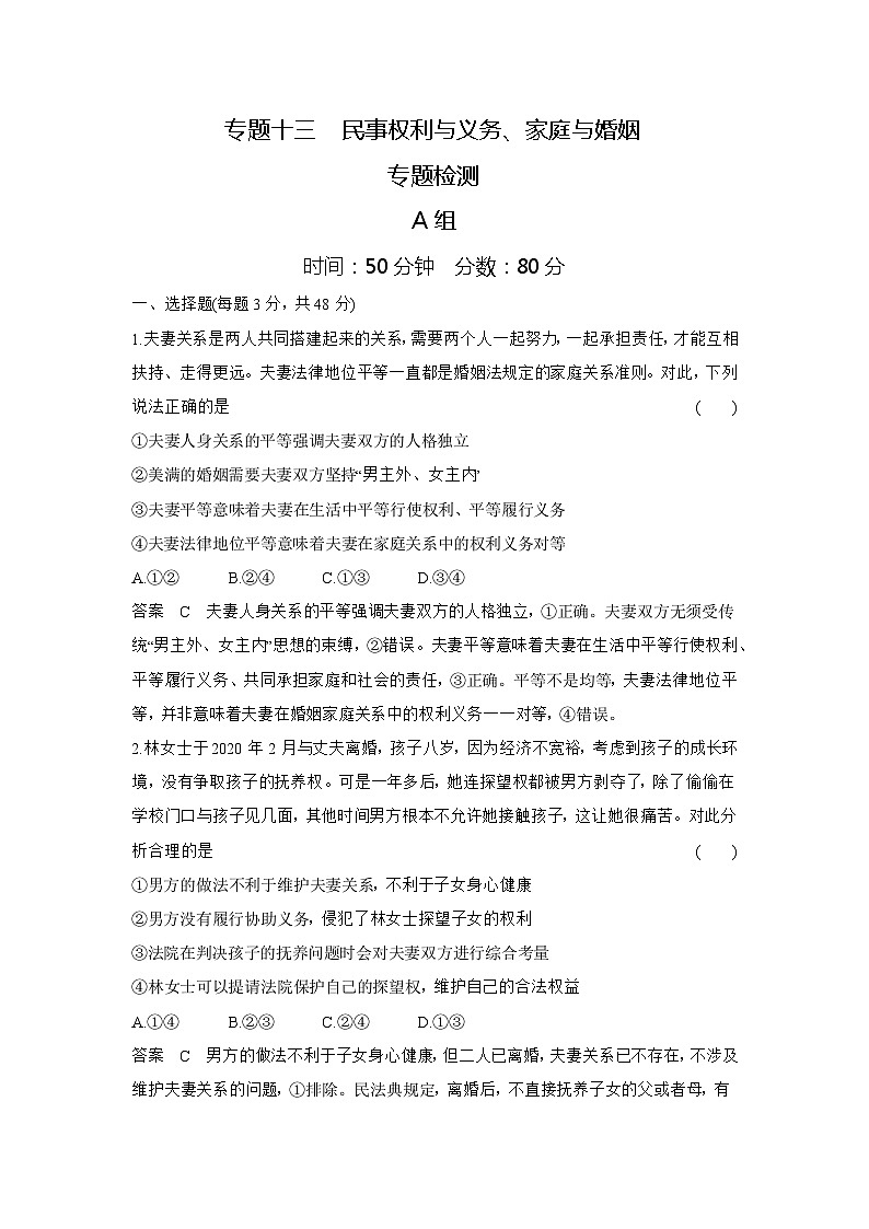 1_6.专题十三 专题检测第1页