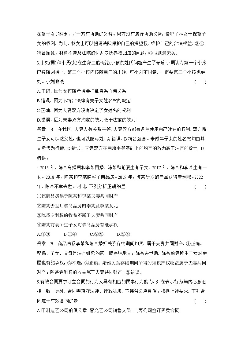 1_6.专题十三 专题检测第2页