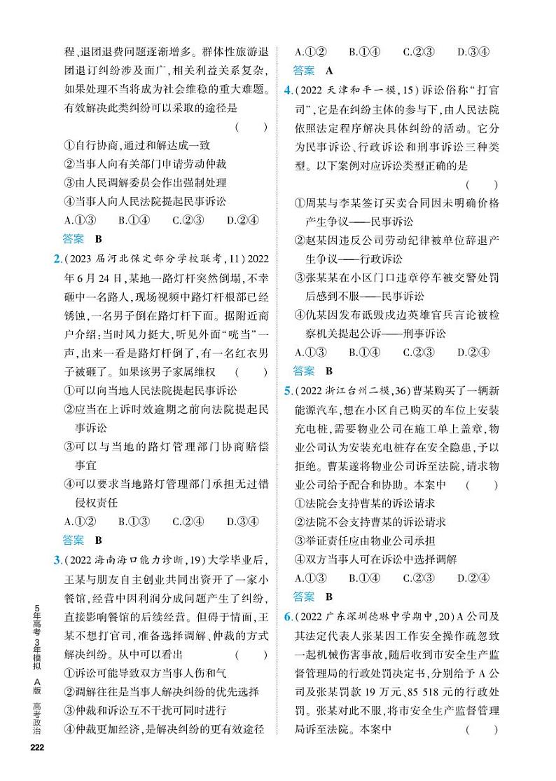 14_2024版.新高考版 政治.5·3A版--专题十四就业与创业、社会争议解决03